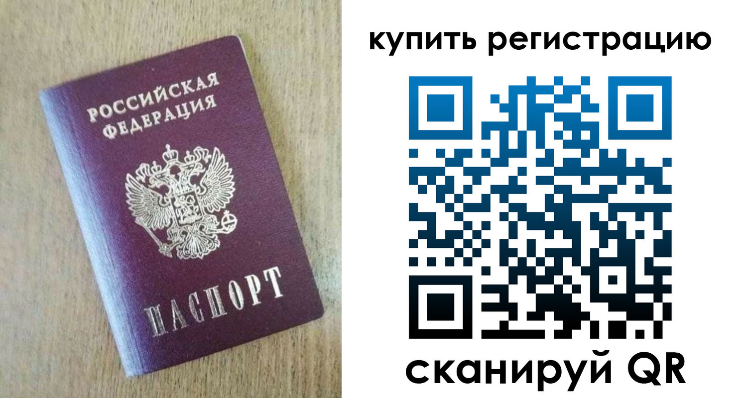 временная регистрация недорого в Курганинске