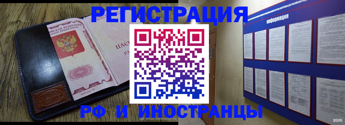 временная регистрация для школы в Курганинске