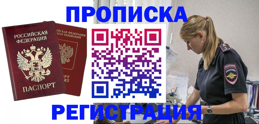 временная регистрация в квартире в Курганинске