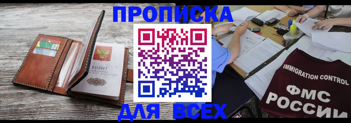 прописка для школы в Курганинске