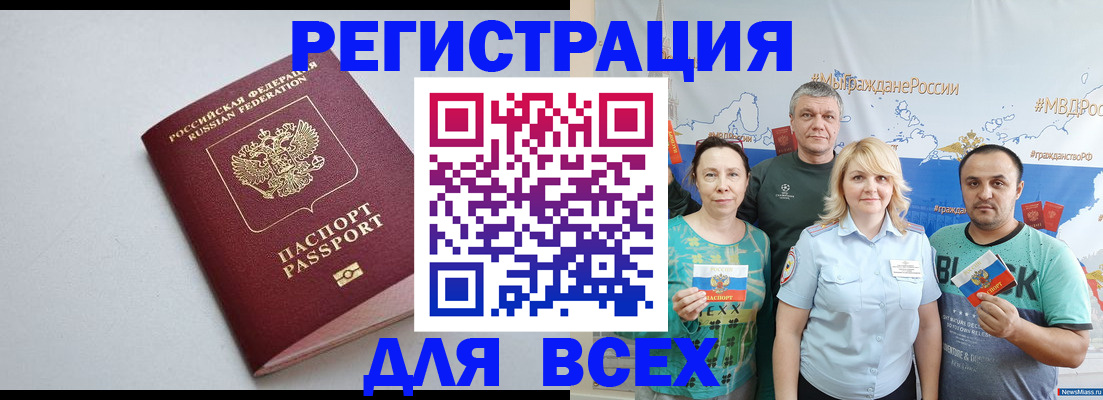 прописка паспорт в Курганинске