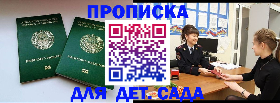 временная регистрация для школы в Курганинске